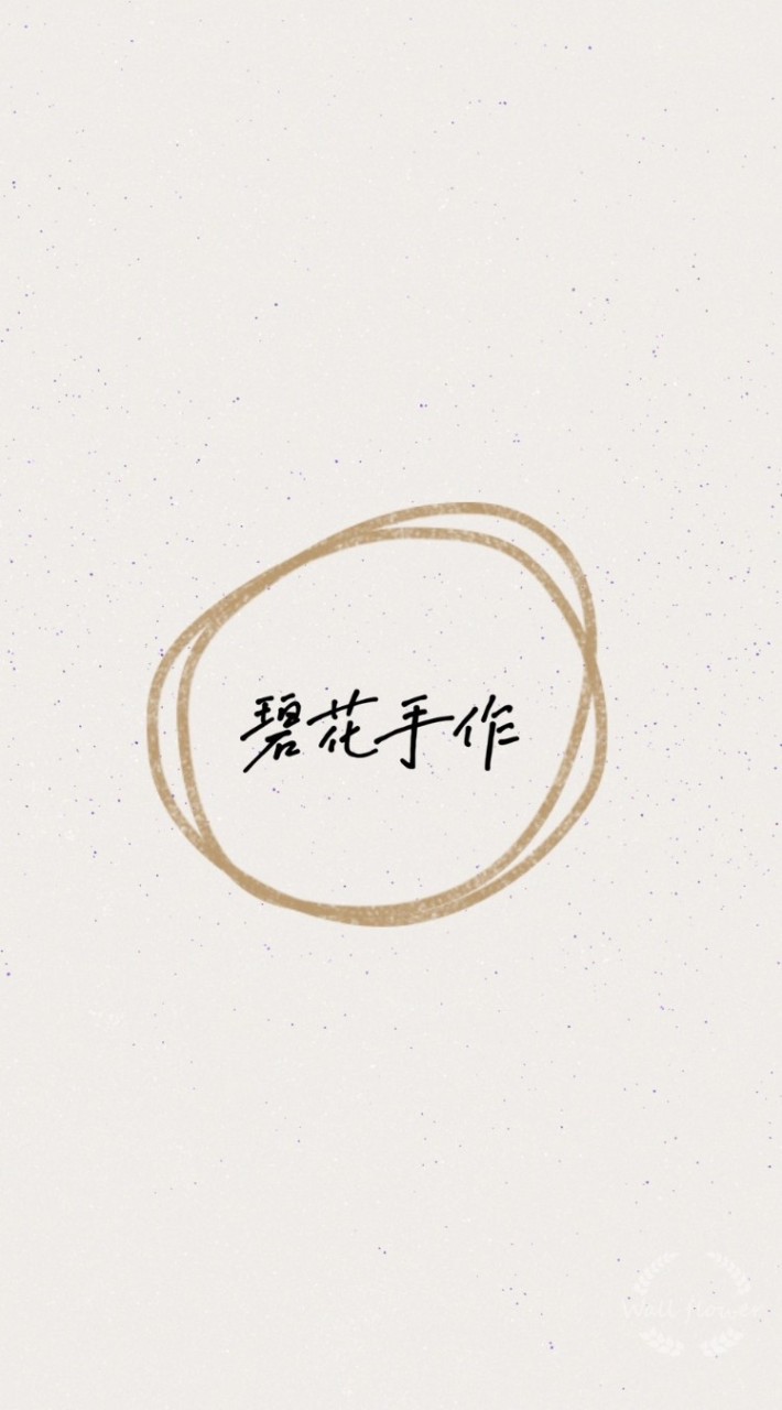 碧花DIY飾品手作小舖