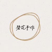 碧花DIY飾品手作小舖