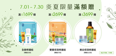 高山茶美白保濕化妝露120ml*1五倍保溼膠15ml*1純蜜護唇膏10ml*1