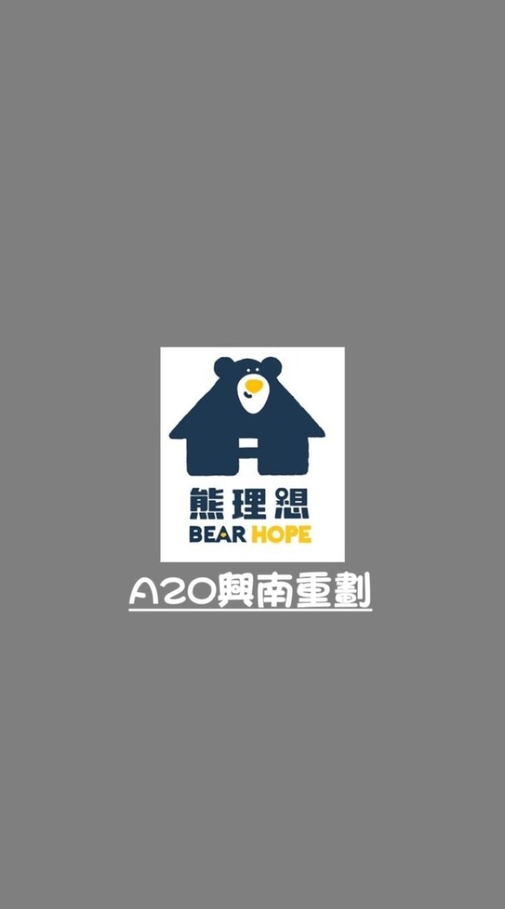 〔A20興南重劃〕美國熊房市討論社群