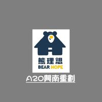 《美國熊-A20興南重劃區房市討論社群》