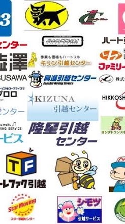 引っ越し総合コミュ