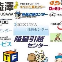 引っ越し総合コミュ
