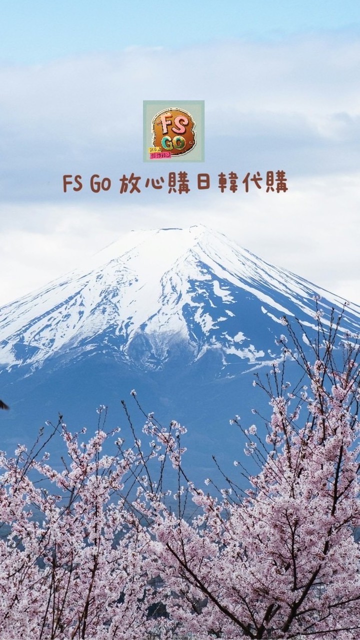 FS Go放心購-7/24～7/31日本連線-日韓🇯🇵🇰🇷代購JPKR