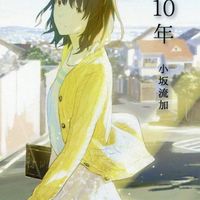 映画余命10年・生きてさえいれば・小坂流加さんについて語る・雑談