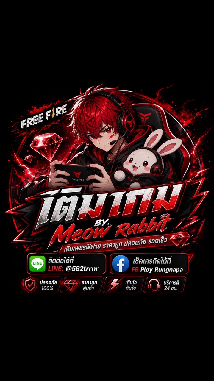 ตัวเเทนเติมเกม by.Meow rabbit