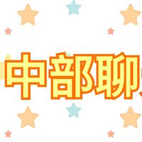 中部foodpanda 熊貓Uber Eats 581聊天群