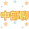 中部foodpanda 熊貓Uber Eats 581聊天群