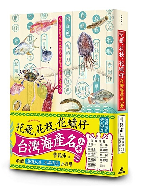 有些海產，不管看幾次懶人包你都認不出……. 傳統市場魚販口中的海產名稱，讓你聽到...