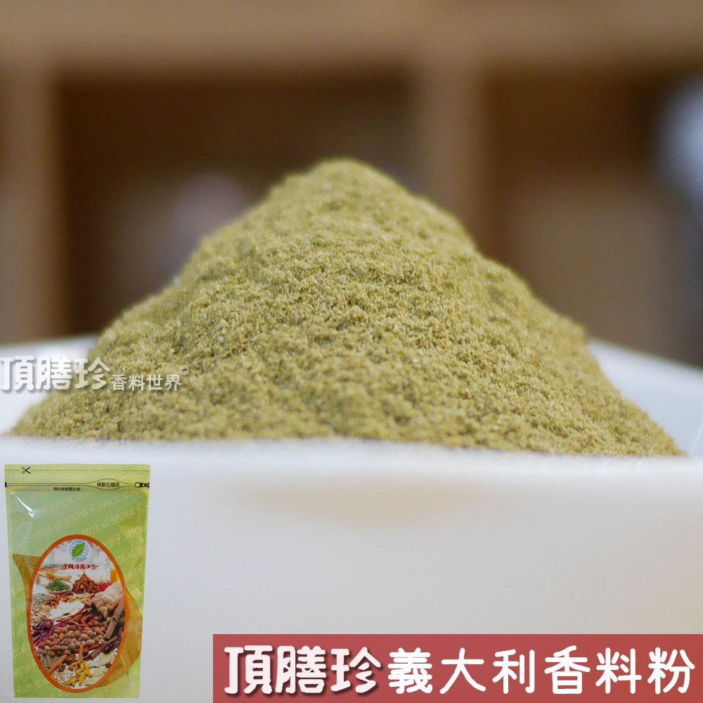 【頂膳珍】義大利香料粉100g(1包)