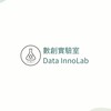 數創實驗室 DataInnoLab