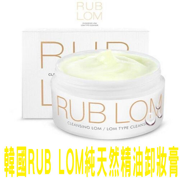 韓國 VELLA RUB LOM 卸妝膏 美膚 毛孔清潔 角質 痘痘 粉刺 黑頭 女人我最大 彩妝 洗面乳 鼻頭