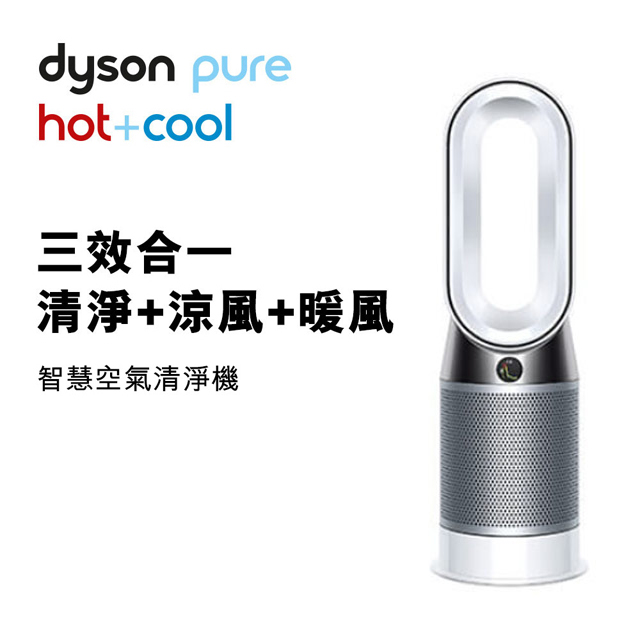 ■ 淨化、暖風、涼風三效合一■ 手機 Dyson link應用程式可遙控並及時檢查清淨效能■ 及時LCD顯示螢幕/智慧偵測感應器■ 全新360度分離式濾網■ 註冊送兩年保固 【點我GO】■ BSMI許