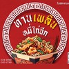ทานเพลินหมี่ไก่ฉีกคลอง6