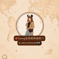 Sunny 全球選物連線 🛒