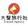 大聲福利社