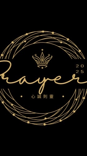 A LITTLE PRAYER｜心誠則靈🔮