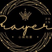 A LITTLE PRAYER｜心誠則靈🔮