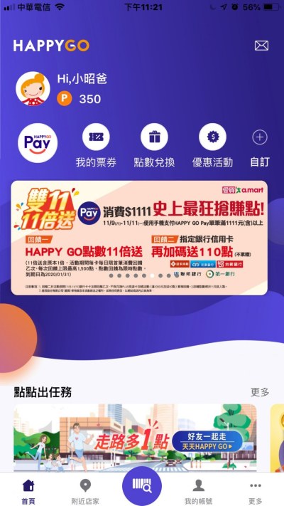 愛開箱 Happy Go App 從此不用再帶實體卡片 隨時隨地賺點數賺好康 Line購物