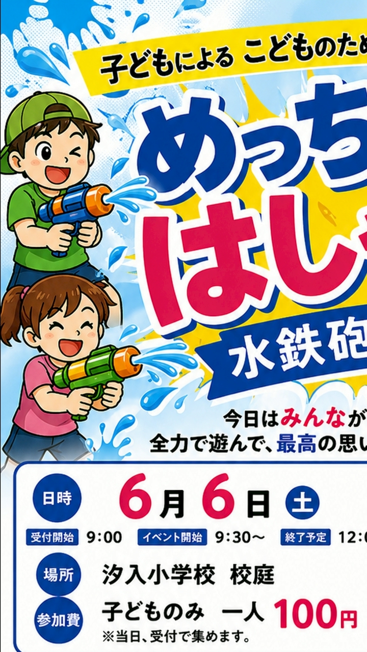 父会水鉄砲バトル2026