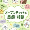 オープンチャットの愚痴・相談