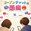 オープンチャットの愚痴・相談