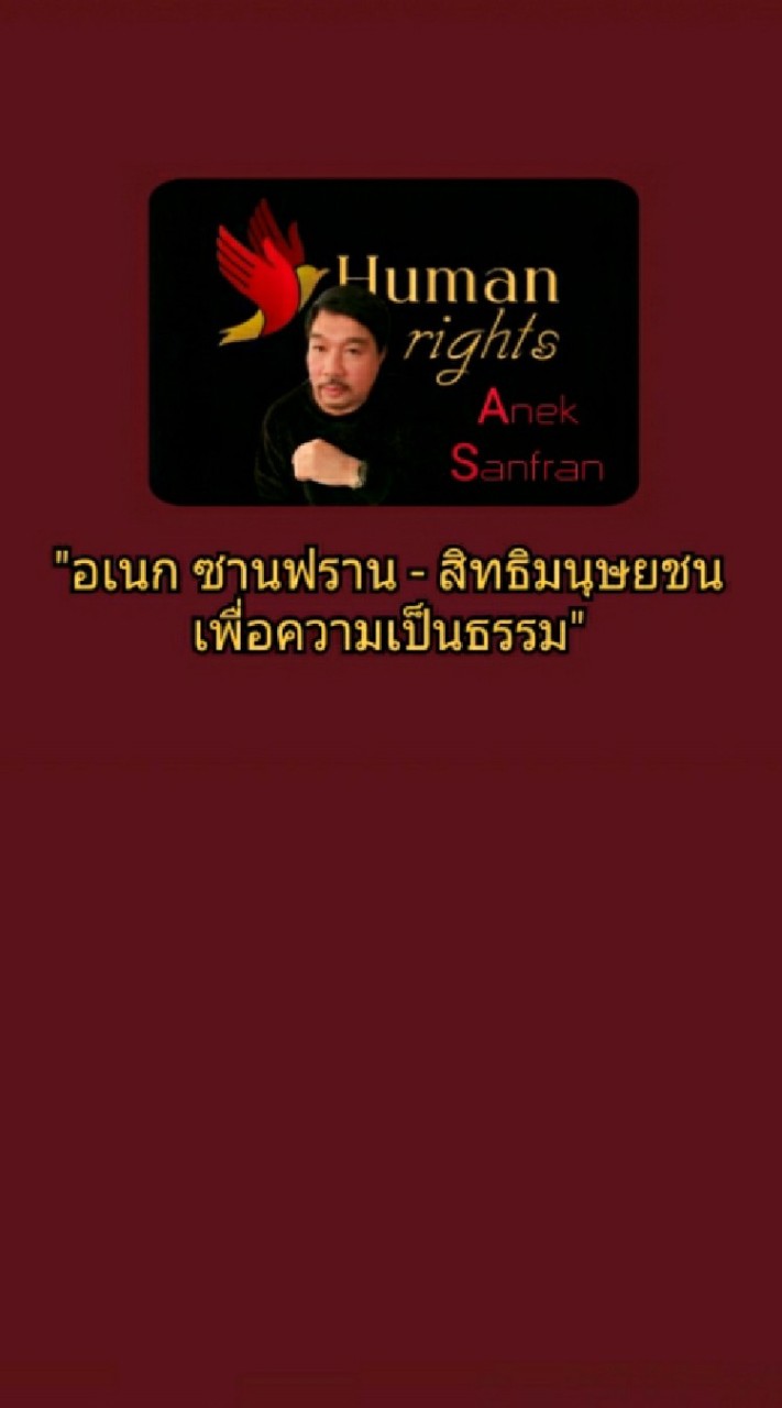 Human rights for Justice สิทธิมนุษยชนเพื่อความเป็นธรรม OpenChat