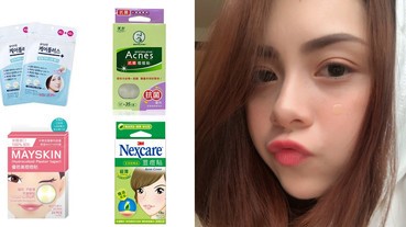 痘痘貼聽說這4款「便宜又有效」，其中一款連范爺都愛不釋手！