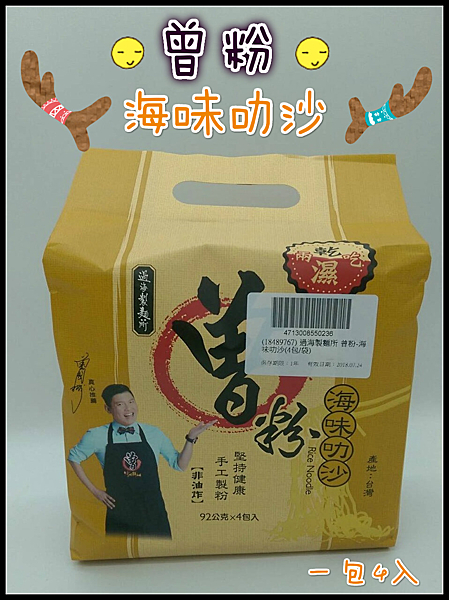 曾粉n☛一包4入 92gX4入n☛口味n海味叻沙