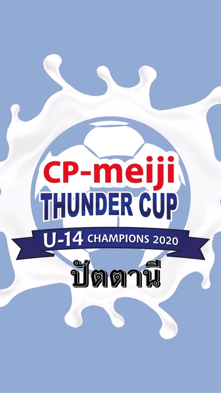 ปัตตานี CP-Meiji Thunder Cup U-14 Chanpions 2020