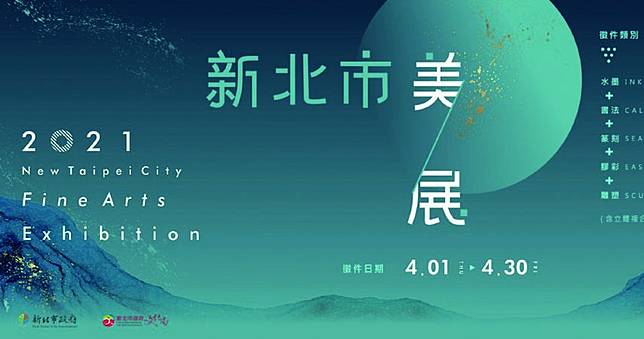 21新北市美展 徵件起跑 非池中藝術網 Line Today