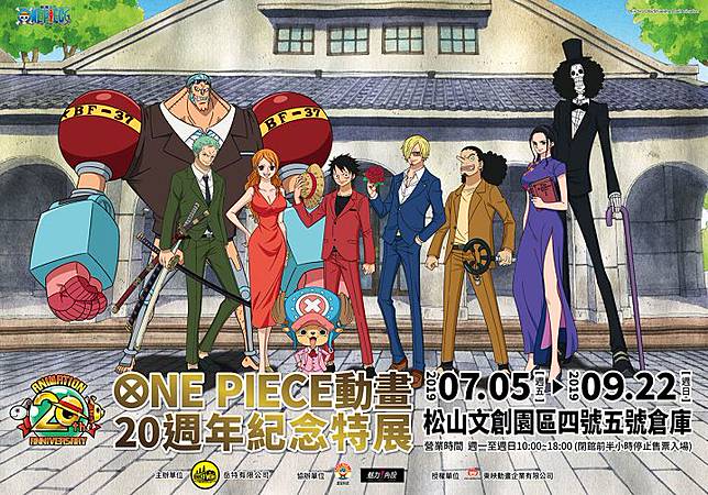 海外首場one Piece 動畫 週年紀念特展 暑假將於台北松山文創園區登場 限量金幣套票即日開賣 T客邦 Line Today