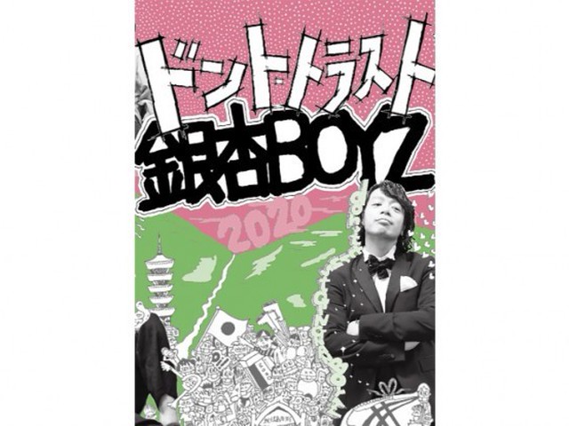 銀杏boyzの近年の活動をまとめた書籍 ドント トラスト銀杏boyz 発売 Rolling Stone Japan