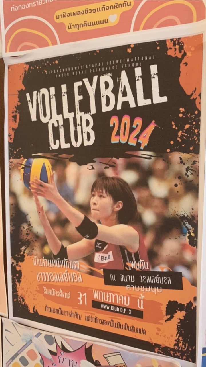 ชุมนุม volleyball club2024
