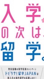 トビタテ18期　新1年生