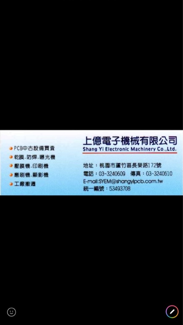上億電子機械股份有限公司