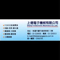 上億電子機械股份有限公司