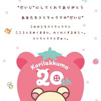 🍒リラックマ🍒〜みんなで仲良く楽しく雑談〜