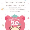 🍒リラックマ🍒〜みんなで仲良く楽しく雑談〜