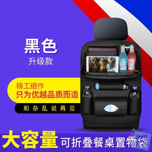 汽車置物架 汽車座椅后背收納袋掛袋多功能置物架車內裝飾折疊餐桌車載儲物袋-快速出貨