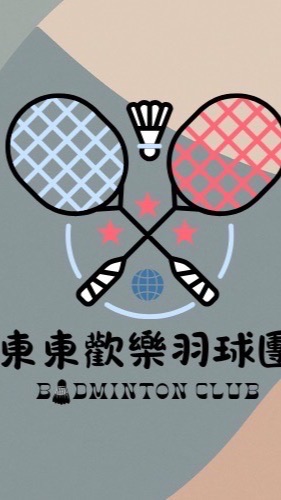 東東歡樂羽球團