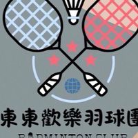 東東歡樂羽球團