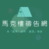「馬克樓禱告網」為國家、國際、國度禱告