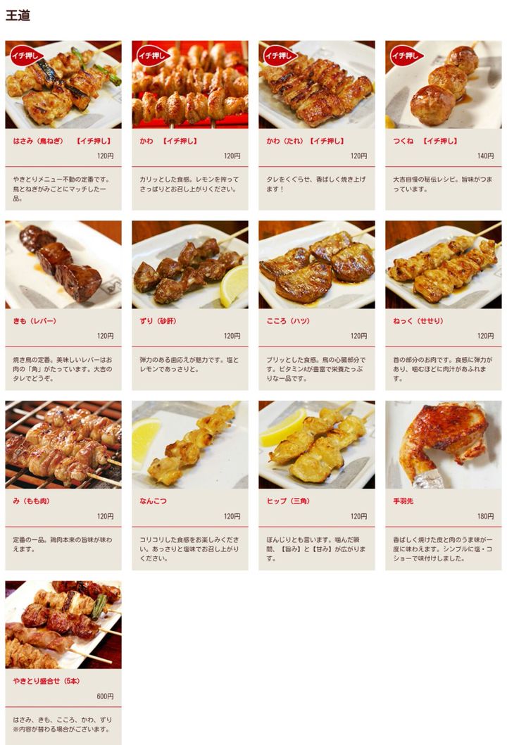 やきとり大吉御殿場店 Line Official Account
