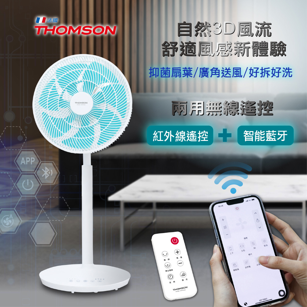 *THOMSON 藍牙3D擺頭14吋DC風扇TM-SAF26A4