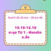 อ.ย้ง💘เสาร์ 10.10 TU 1 ตะลุยพีชคณิต สอบเตรียมฯ