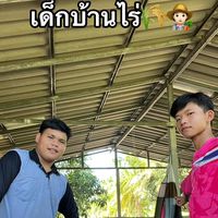 เด็กบ้านไร่🧑🏻‍🌾🌾