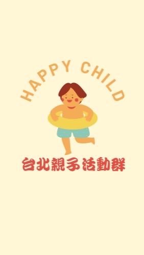 台北親子活動群
