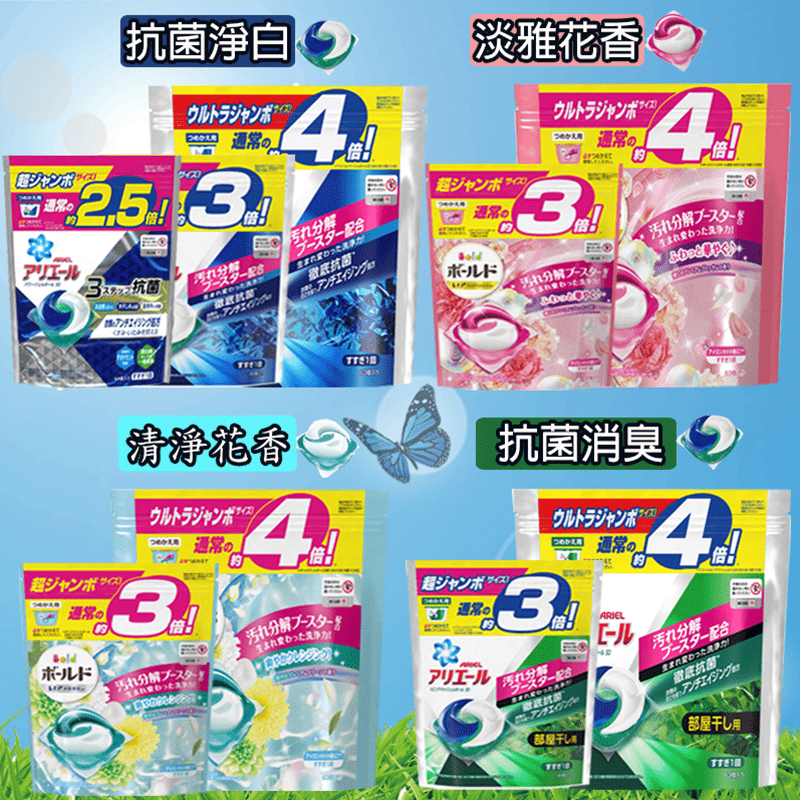 洗衣最佳首選！P&G洗衣膠球超值補充包，一顆就搞定！抗菌去汙，讓衣物乾淨如新！一次丟一顆，簡單便利不沾手！滾筒或直立式洗衣機都可使用！現在有抗菌淨白、清新柑橘香、療癒花香、清爽花香，4款任選，日本製造