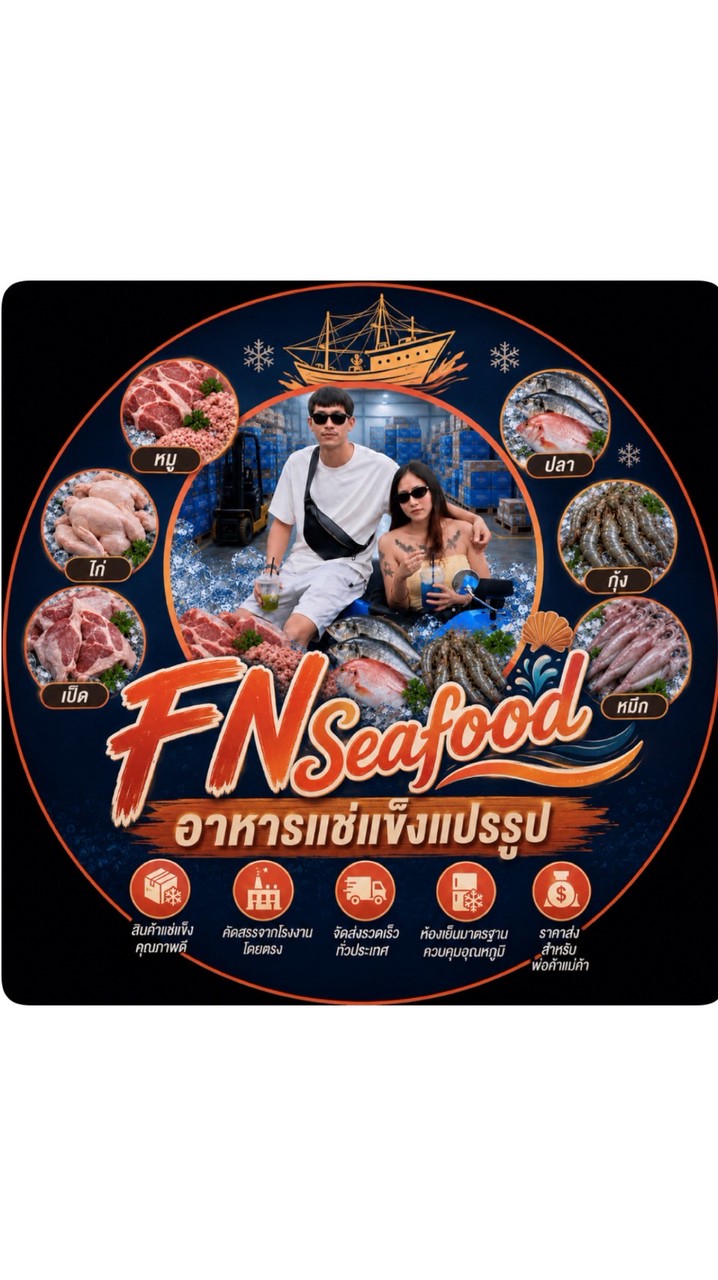 FN Seafood อาหารแช่แข็ง-แปรรูป